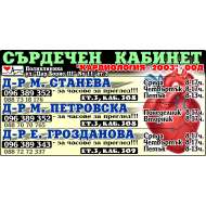 КАРДИОЛОГИЯ - 2003 ООД